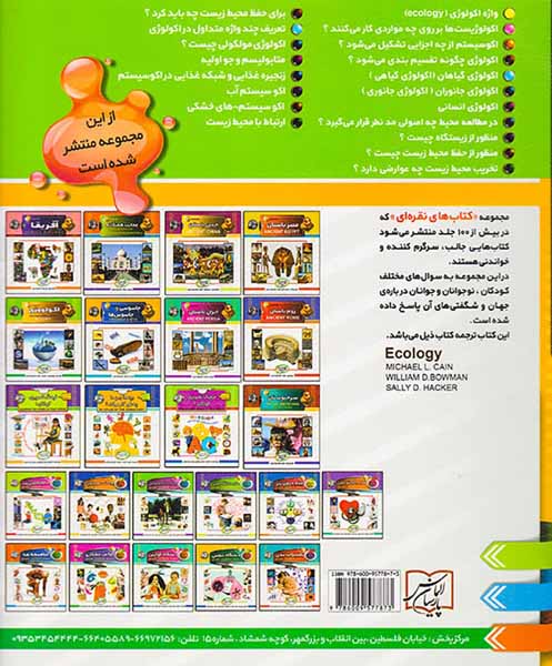 دانستنی هایی درباره ی اکولوژی بوم شناسی یا شناخت محیط زیست